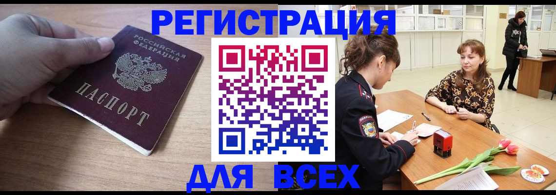 прописка штамп в Южноуральске