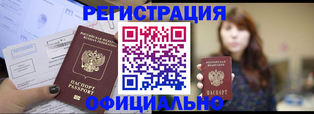прописка гарантия в Южноуральске
