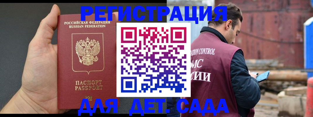 временная регистрация для школы в Южноуральске