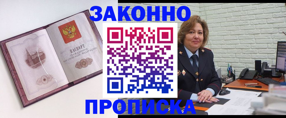 временная прописка в Южноуральске
