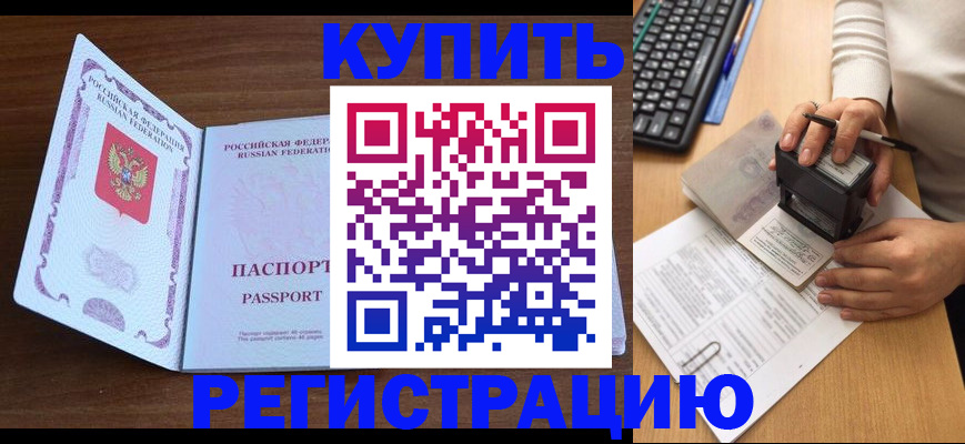 временная регистрация гарантия в Южноуральске