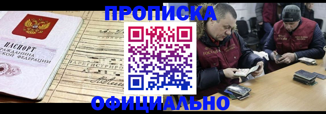прописка регистрация в Южноуральске