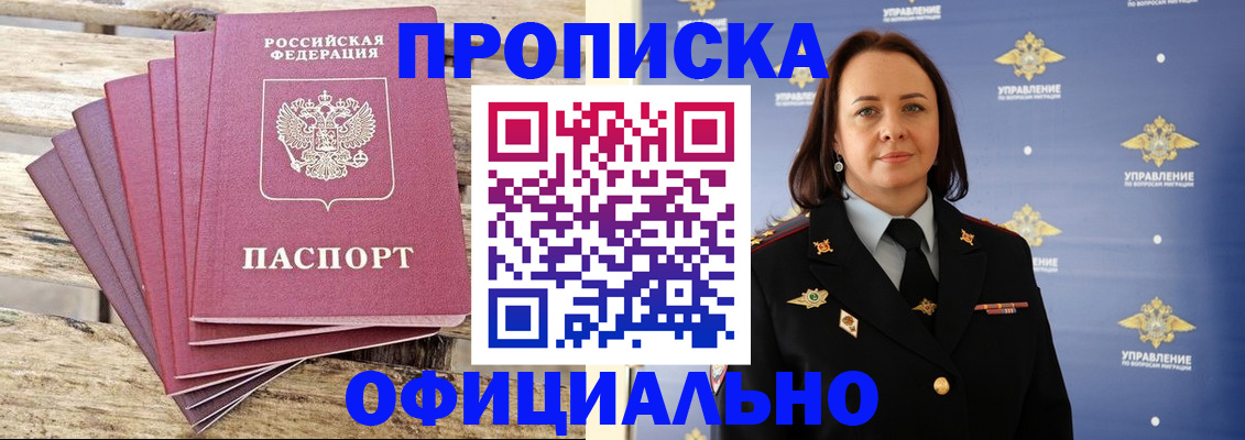 прописка регистрация в Южноуральске