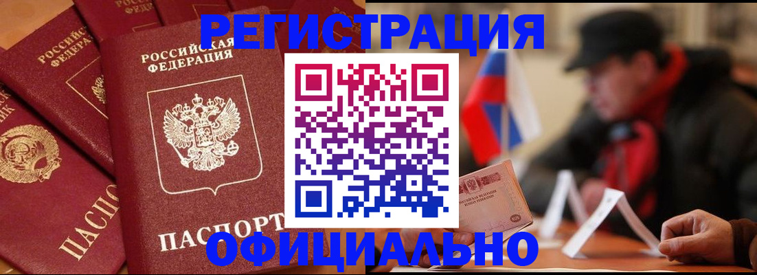 прописка паспорт в Южноуральске