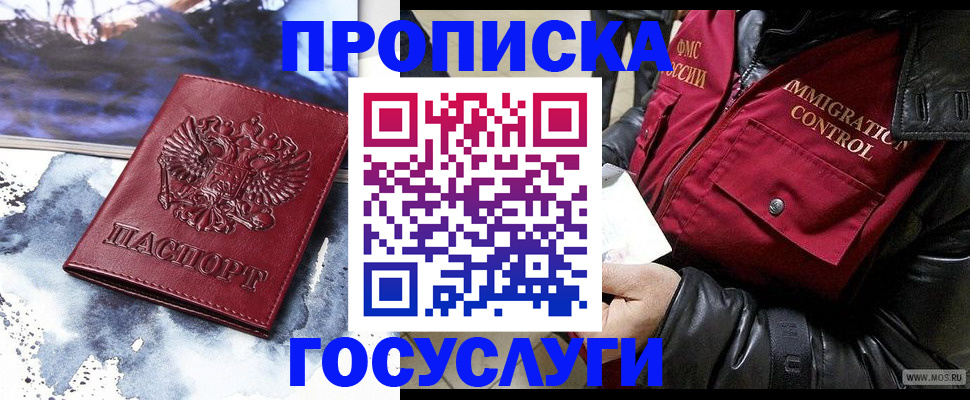 временная прописка в Южноуральске
